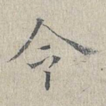 令