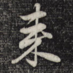 来