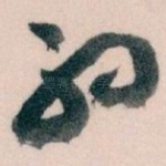 初