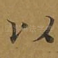 以