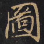 图