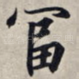 富