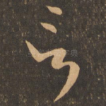 言