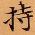 持