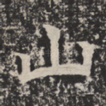 山