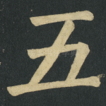 五