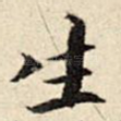 生
