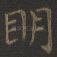 明