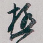 極