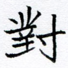 对
