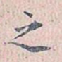 之