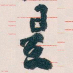 是