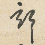 部