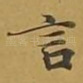 言