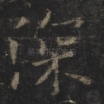 深