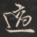 适