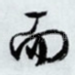 而