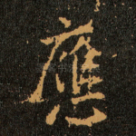 應