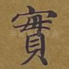 实