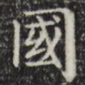 国