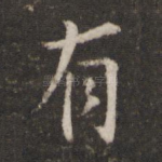 有