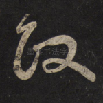 政