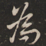 为