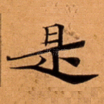 是