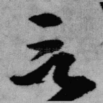 言