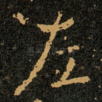 左