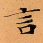 言