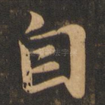 自