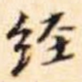 经