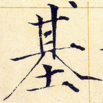 基
