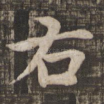 右