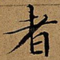 者