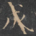 成