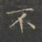 不