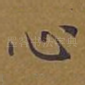 心