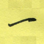 一