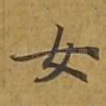 女
