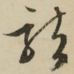 龙