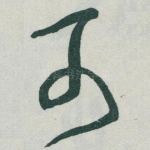 可