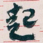 起