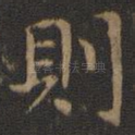 则