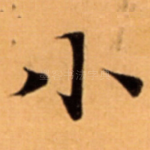 小