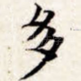 多
