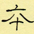 本
