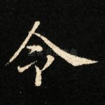 令