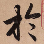 于
